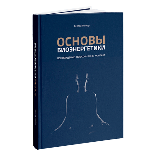 Книга Основы Биоэнергетики