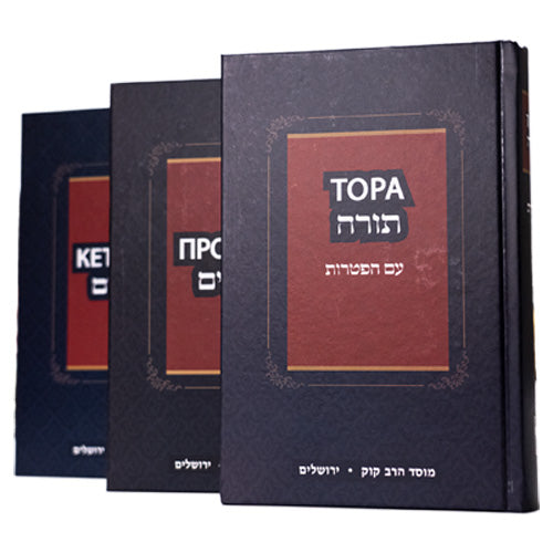 Сборник -Тора, Писания, Пророки