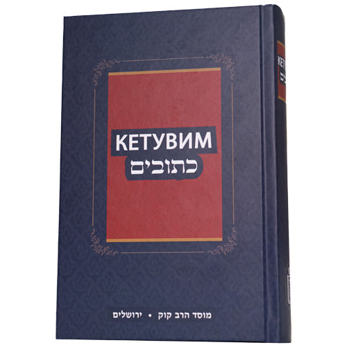 Книга Кетувим (Писания)